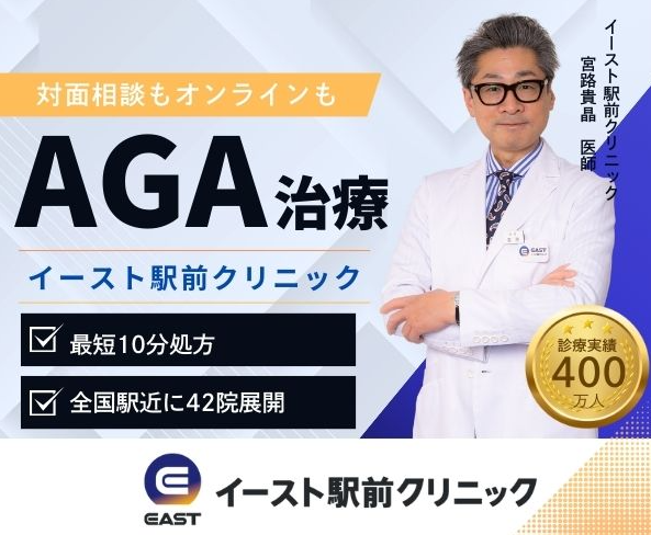 男性向けAGAクリニック比較