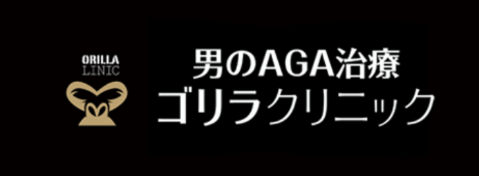 男性向けAGAクリニック比較